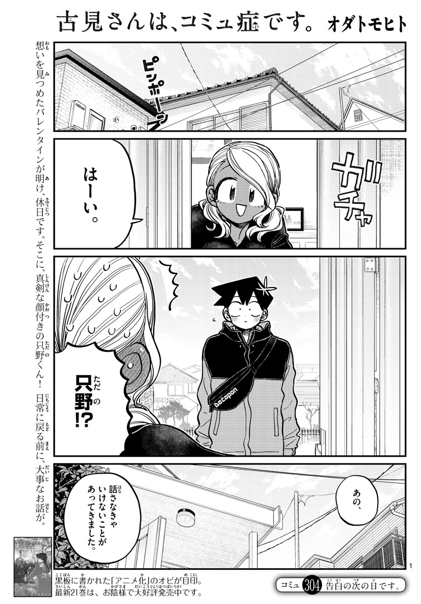 KOMI-SAN WA KOMYUSHOU DESU - raw - Chapter 304 - https://jpdd.ccdd.to/JPDD/komisanwakomyushoudesu/glfptviebim.jpg