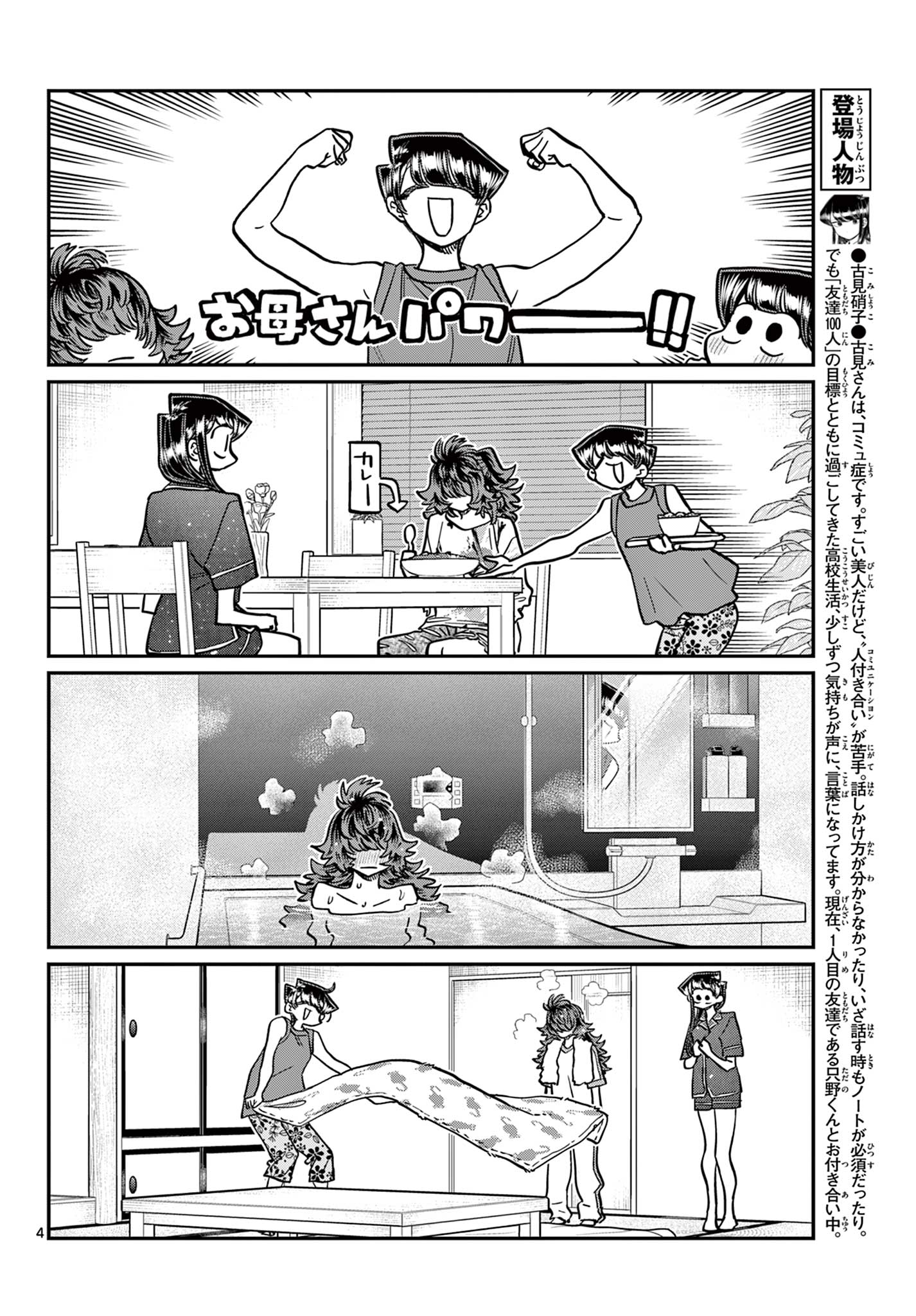 KOMI-SAN WA KOMYUSHOU DESU - raw - Chapter 402 - https://jpdd.ccdd.to/JPDD/komisanwakomyushoudesu/glpp04nhhok.jpg