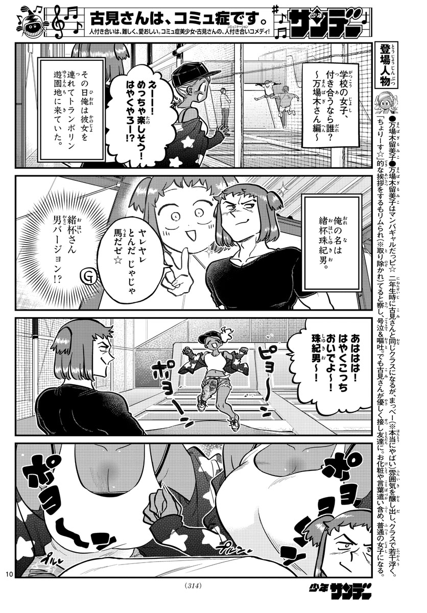 KOMI-SAN WA KOMYUSHOU DESU - raw - Chapter 250 - https://jpdd.ccdd.to/JPDD/komisanwakomyushoudesu/glrzp1yph1o.jpg