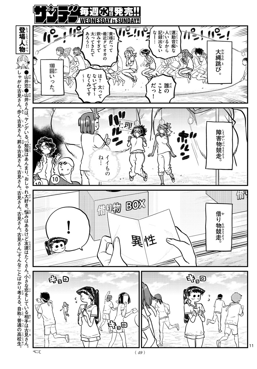 KOMI-SAN WA KOMYUSHOU DESU - raw - Chapter 209 - https://jpdd.ccdd.to/JPDD/komisanwakomyushoudesu/gmbczgtpb0n.jpg