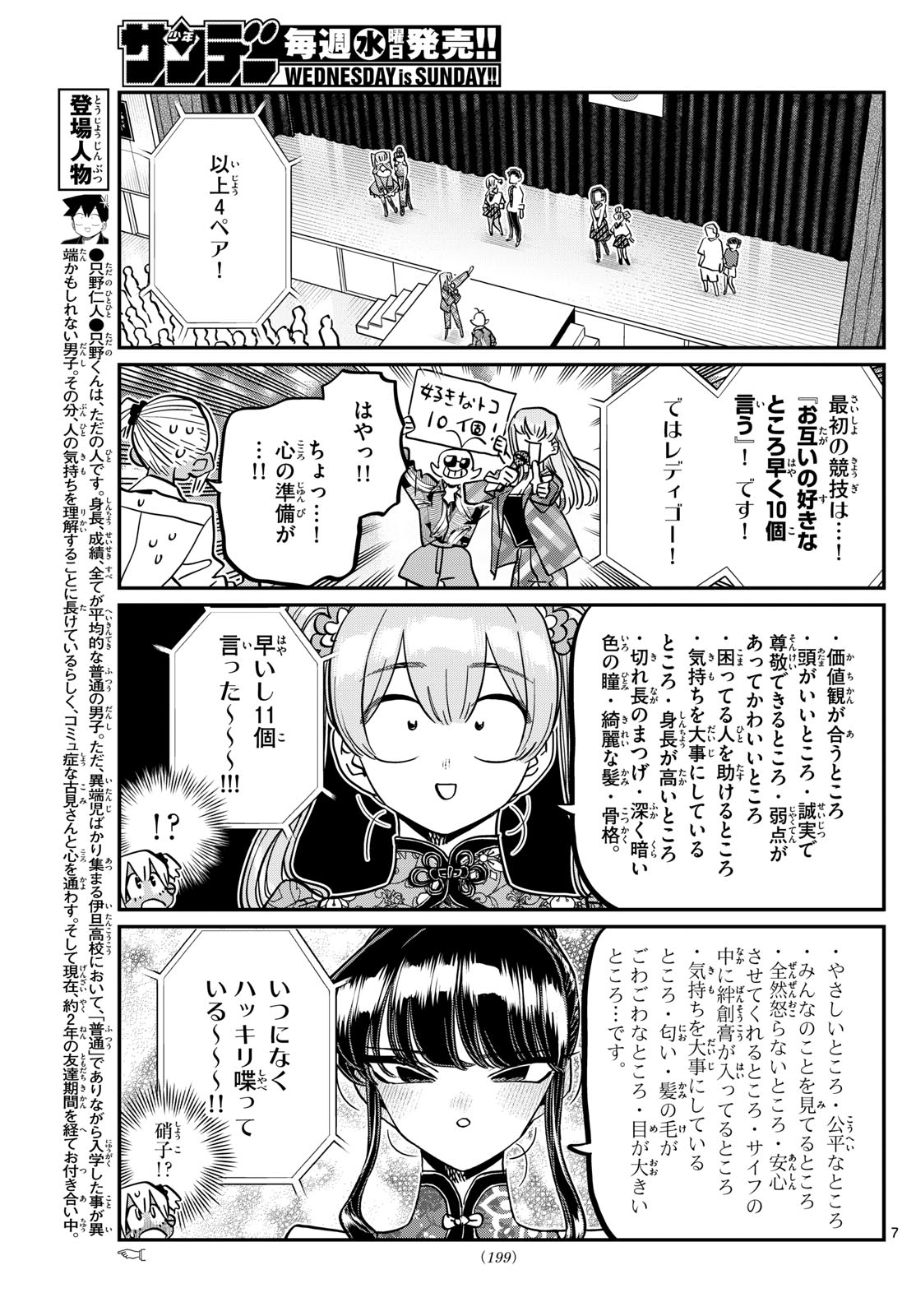 KOMI-SAN WA KOMYUSHOU DESU - raw - Chapter 457 - https://jpdd.ccdd.to/JPDD/komisanwakomyushoudesu/gnh3lmv4ohg.jpg