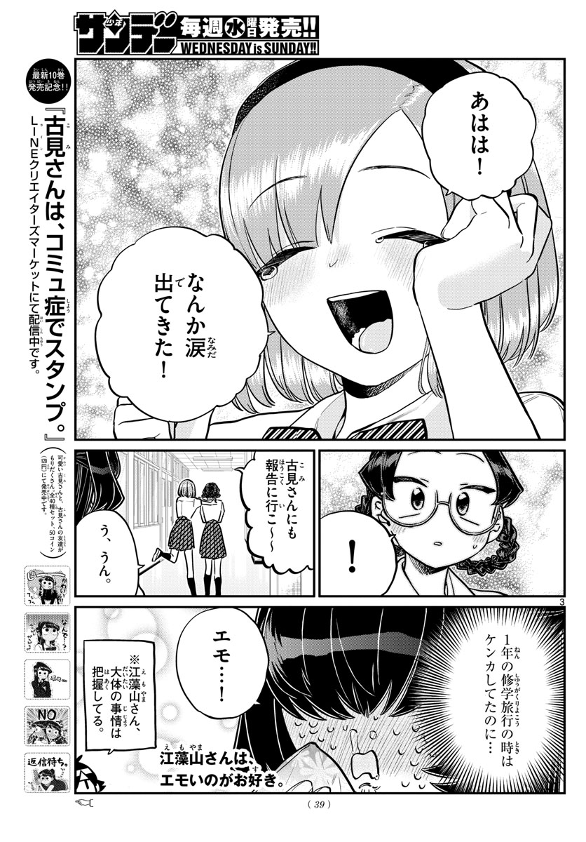 KOMI-SAN WA KOMYUSHOU DESU - raw - Chapter 216 - https://jpdd.ccdd.to/JPDD/komisanwakomyushoudesu/gnmndpy0ghu.jpg