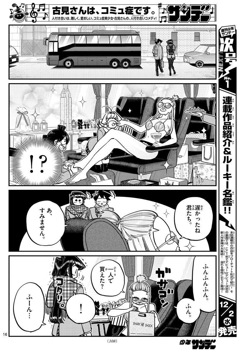 KOMI-SAN WA KOMYUSHOU DESU - raw - Chapter 279 - https://jpdd.ccdd.to/JPDD/komisanwakomyushoudesu/gnosjjilnom.jpg