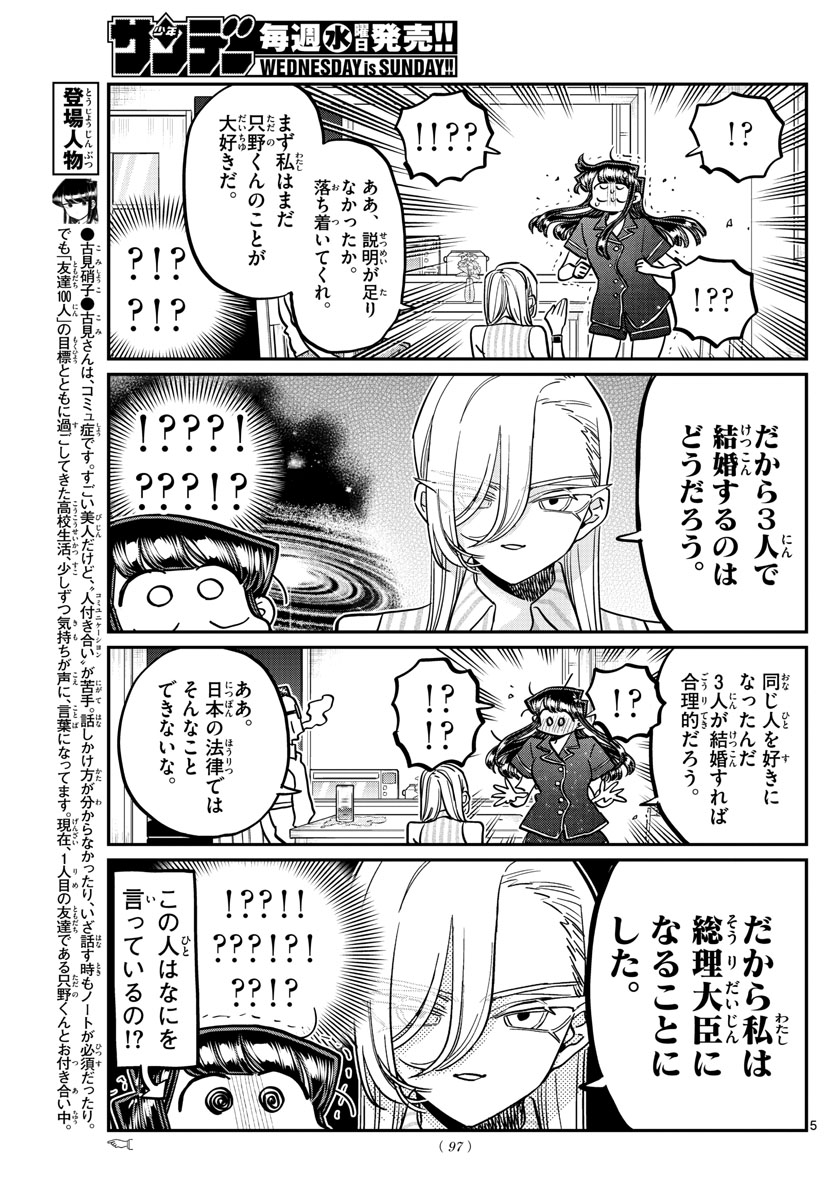 KOMI-SAN WA KOMYUSHOU DESU - raw - Chapter 392 - https://jpdd.ccdd.to/JPDD/komisanwakomyushoudesu/gnrevmnw03l.jpg