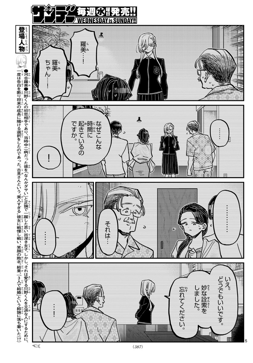 KOMI-SAN WA KOMYUSHOU DESU - raw - Chapter 401 - https://jpdd.ccdd.to/JPDD/komisanwakomyushoudesu/go020hnmefc.jpg