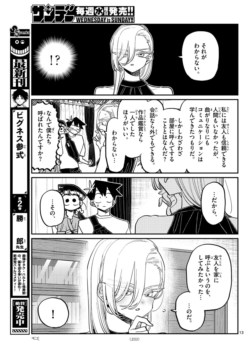 KOMI-SAN WA KOMYUSHOU DESU - raw - Chapter 400 - https://jpdd.ccdd.to/JPDD/komisanwakomyushoudesu/godikyo4adm.jpg