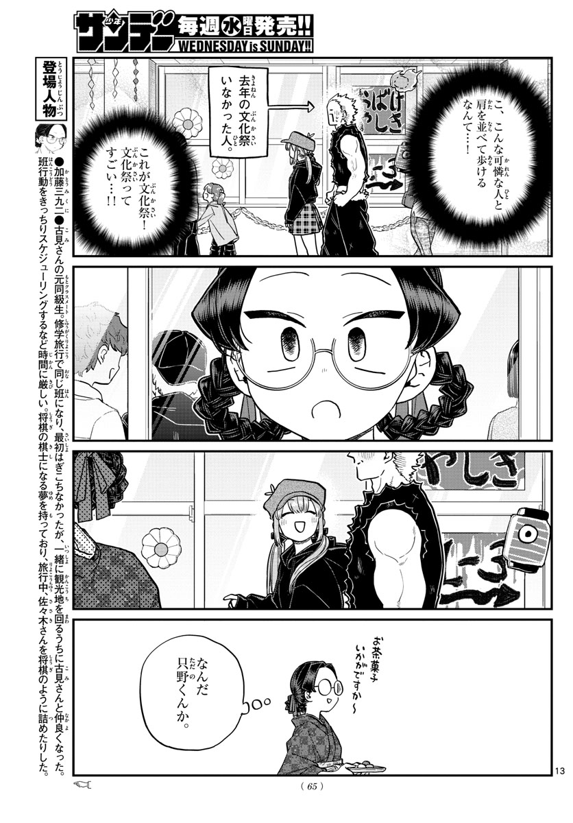 KOMI-SAN WA KOMYUSHOU DESU - raw - Chapter 224 - https://jpdd.ccdd.to/JPDD/komisanwakomyushoudesu/gof4yrht2su.jpg