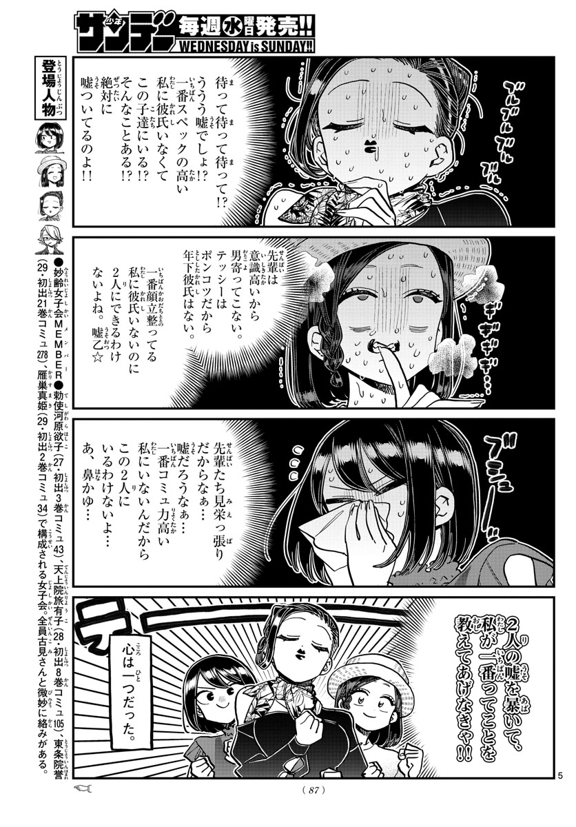 KOMI-SAN WA KOMYUSHOU DESU - raw - Chapter 367 - https://jpdd.ccdd.to/JPDD/komisanwakomyushoudesu/gosklmrkffh.jpg