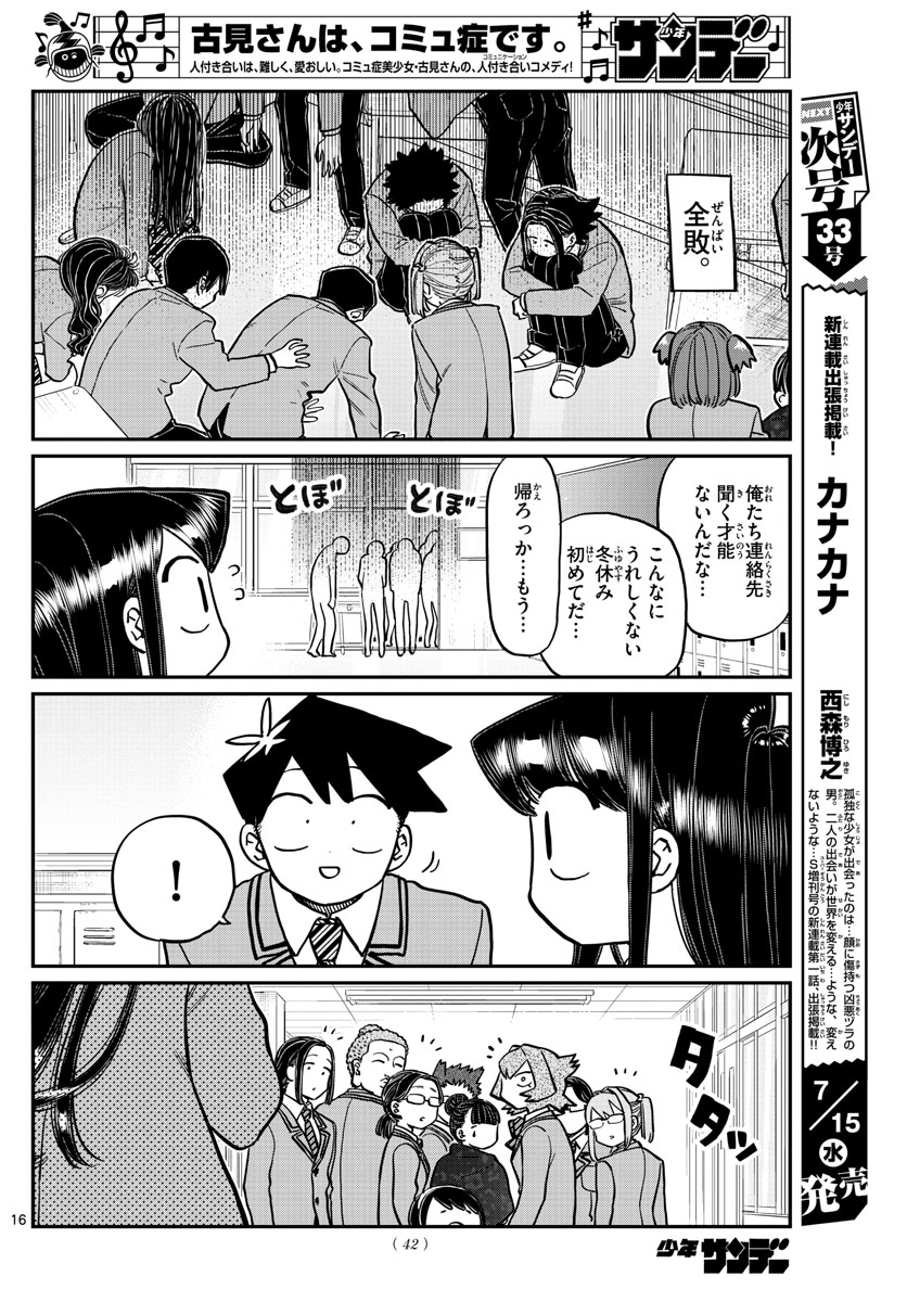 KOMI-SAN WA KOMYUSHOU DESU - raw - Chapter 258 - https://jpdd.ccdd.to/JPDD/komisanwakomyushoudesu/gotczfmavch.jpg