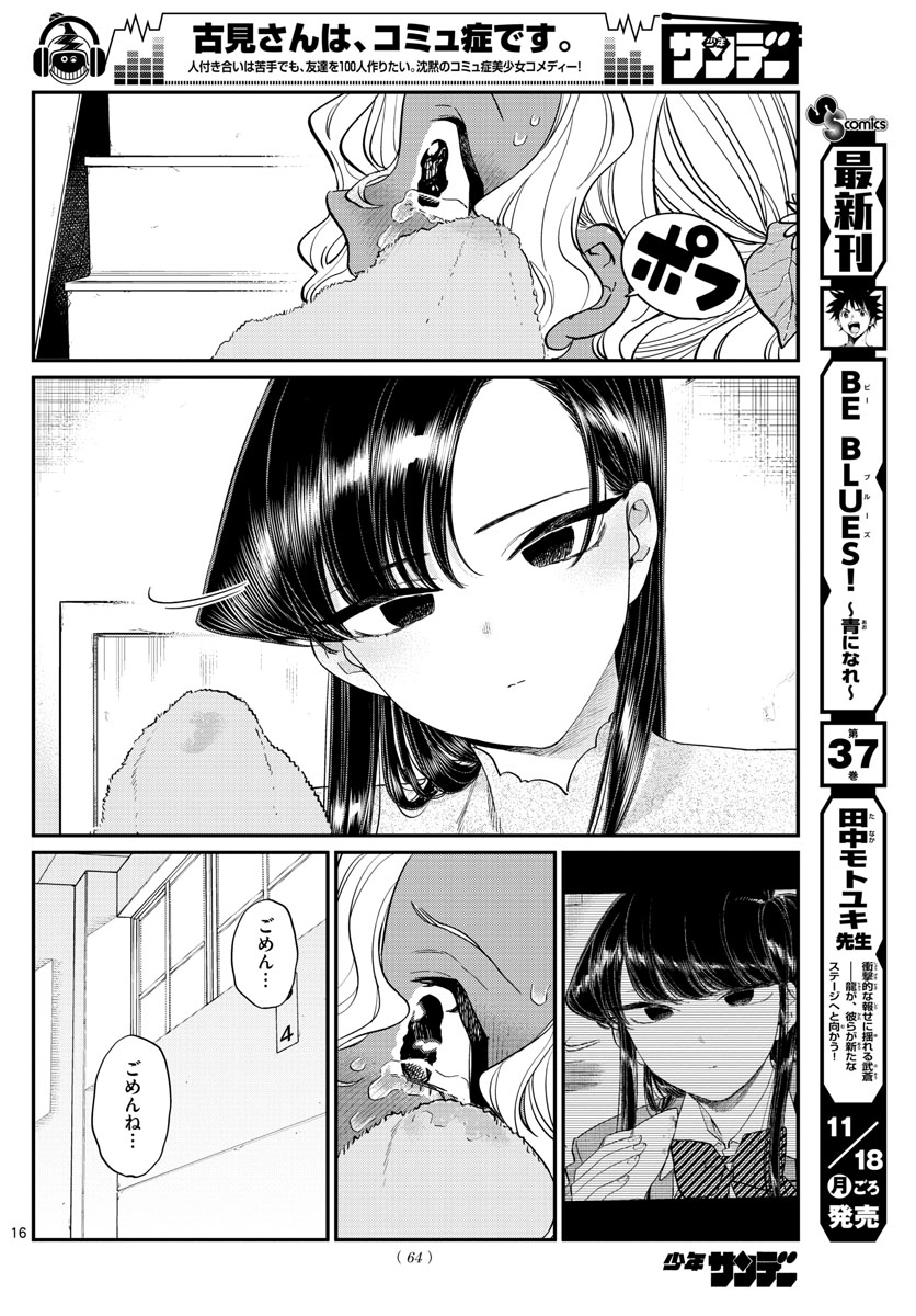 KOMI-SAN WA KOMYUSHOU DESU - raw - Chapter 226 - https://jpdd.ccdd.to/JPDD/komisanwakomyushoudesu/goyewpx3ol4.jpg