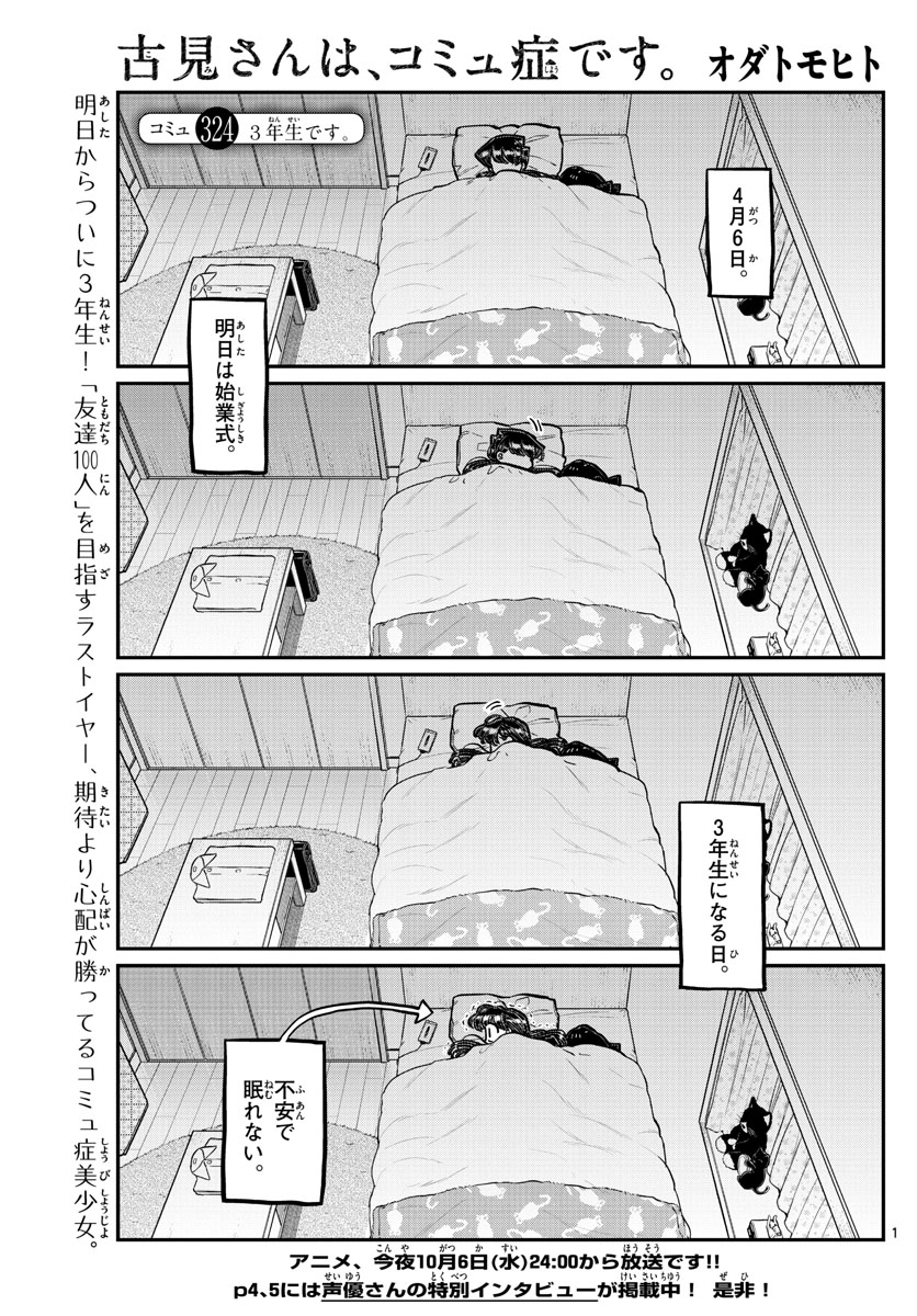 KOMI-SAN WA KOMYUSHOU DESU - raw - Chapter 324 - https://jpdd.ccdd.to/JPDD/komisanwakomyushoudesu/gpgwv04akf2.jpg
