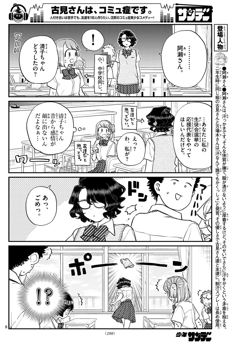 KOMI-SAN WA KOMYUSHOU DESU - raw - Chapter 196 - https://jpdd.ccdd.to/JPDD/komisanwakomyushoudesu/gpwfp2o2ht3.jpg