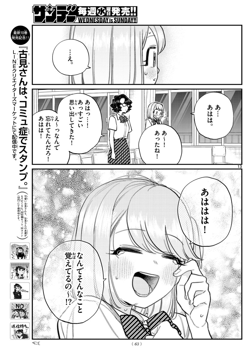 KOMI-SAN WA KOMYUSHOU DESU - raw - Chapter 201 - https://jpdd.ccdd.to/JPDD/komisanwakomyushoudesu/gpwknraxc3u.jpg