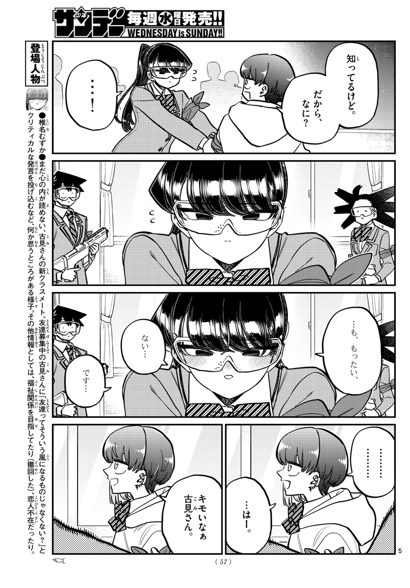 KOMI-SAN WA KOMYUSHOU DESU - raw - Chapter 332 - https://jpdd.ccdd.to/JPDD/komisanwakomyushoudesu/gq3dgry4pej.jpg