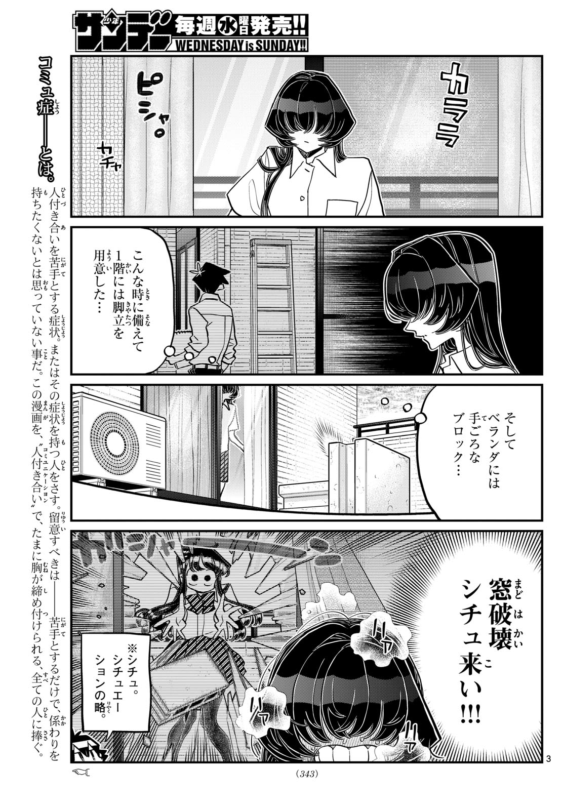 KOMI-SAN WA KOMYUSHOU DESU - raw - Chapter 426 - https://jpdd.ccdd.to/JPDD/komisanwakomyushoudesu/gqelc3ydcv1.jpg