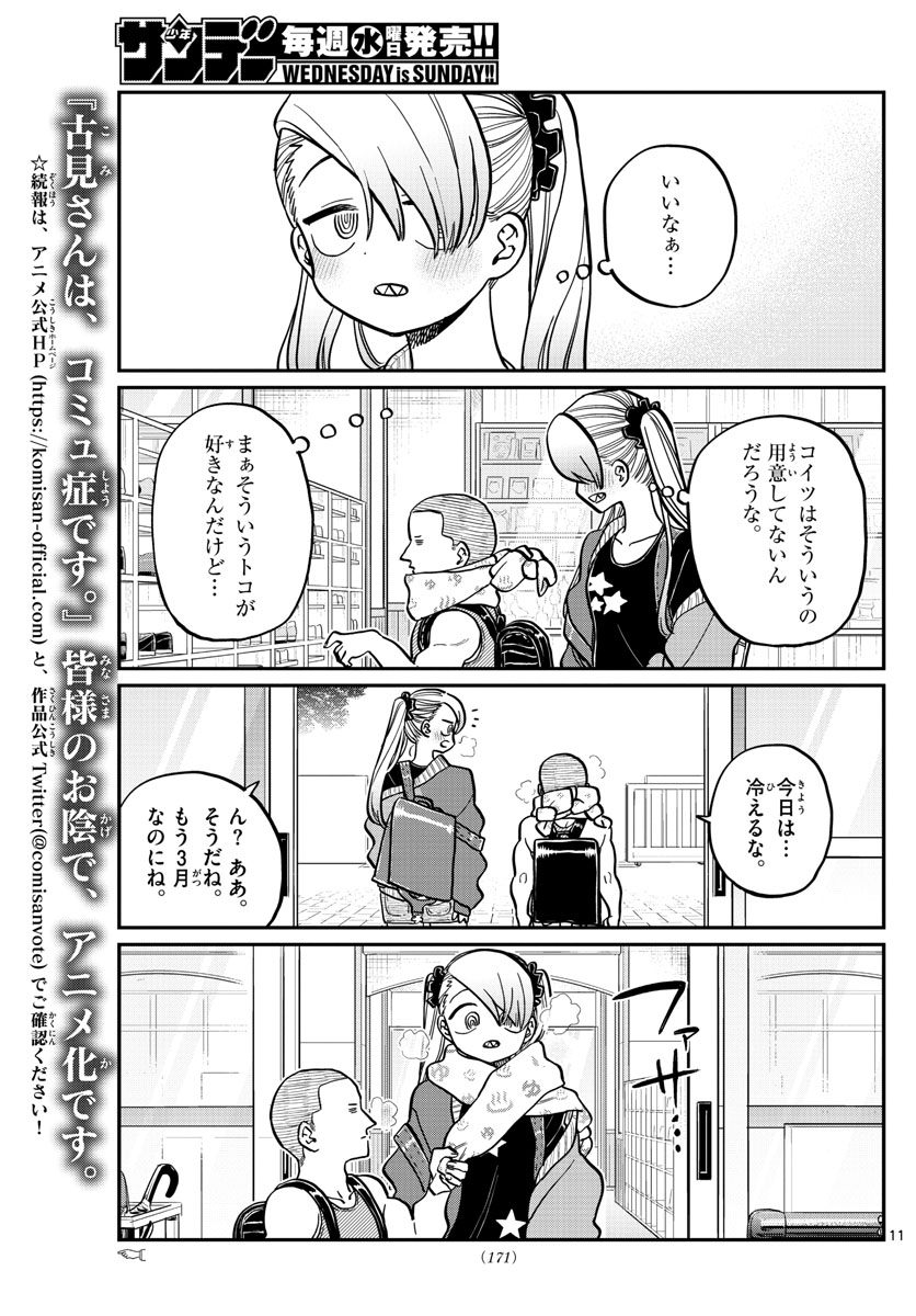 KOMI-SAN WA KOMYUSHOU DESU - raw - Chapter 316 - https://jpdd.ccdd.to/JPDD/komisanwakomyushoudesu/grbjkkdwl0c.jpg