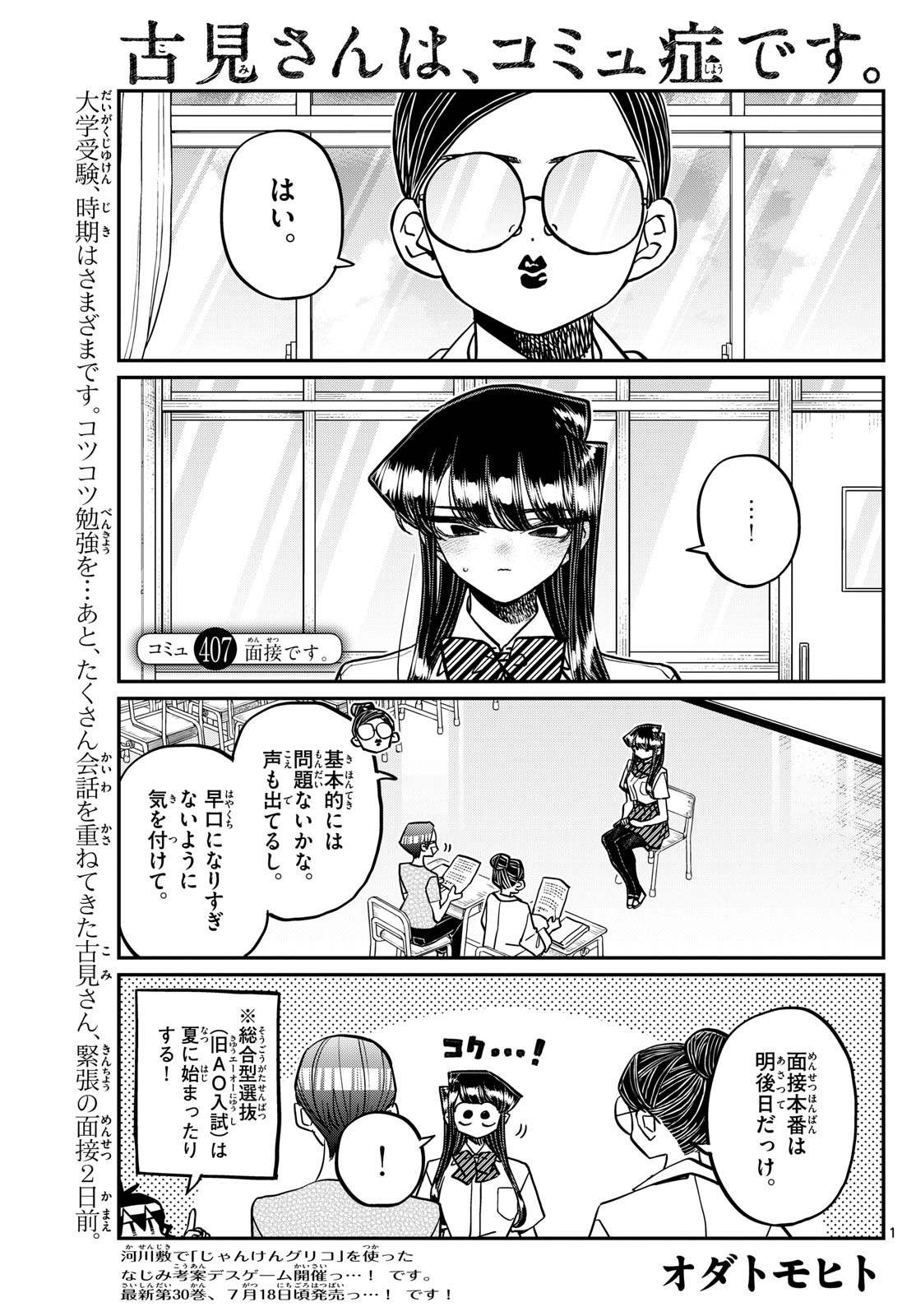 KOMI-SAN WA KOMYUSHOU DESU - raw - Chapter 407 - https://jpdd.ccdd.to/JPDD/komisanwakomyushoudesu/grxngoshtza.jpg