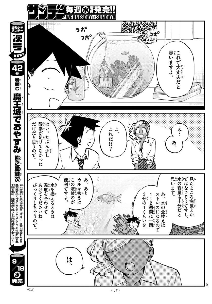 KOMI-SAN WA KOMYUSHOU DESU - raw - Chapter 217 - https://jpdd.ccdd.to/JPDD/komisanwakomyushoudesu/gs2hssehw0i.jpg