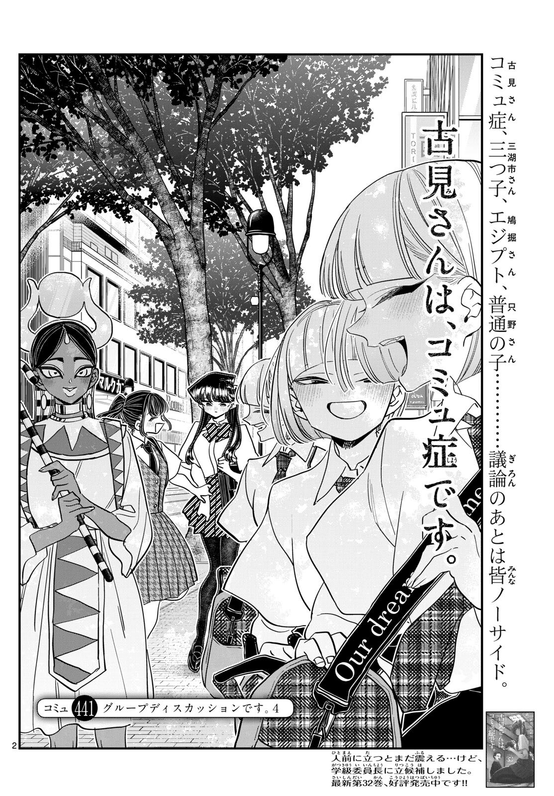 KOMI-SAN WA KOMYUSHOU DESU - raw - Chapter 441 - https://jpdd.ccdd.to/JPDD/komisanwakomyushoudesu/gsdv2iy2x52.jpg