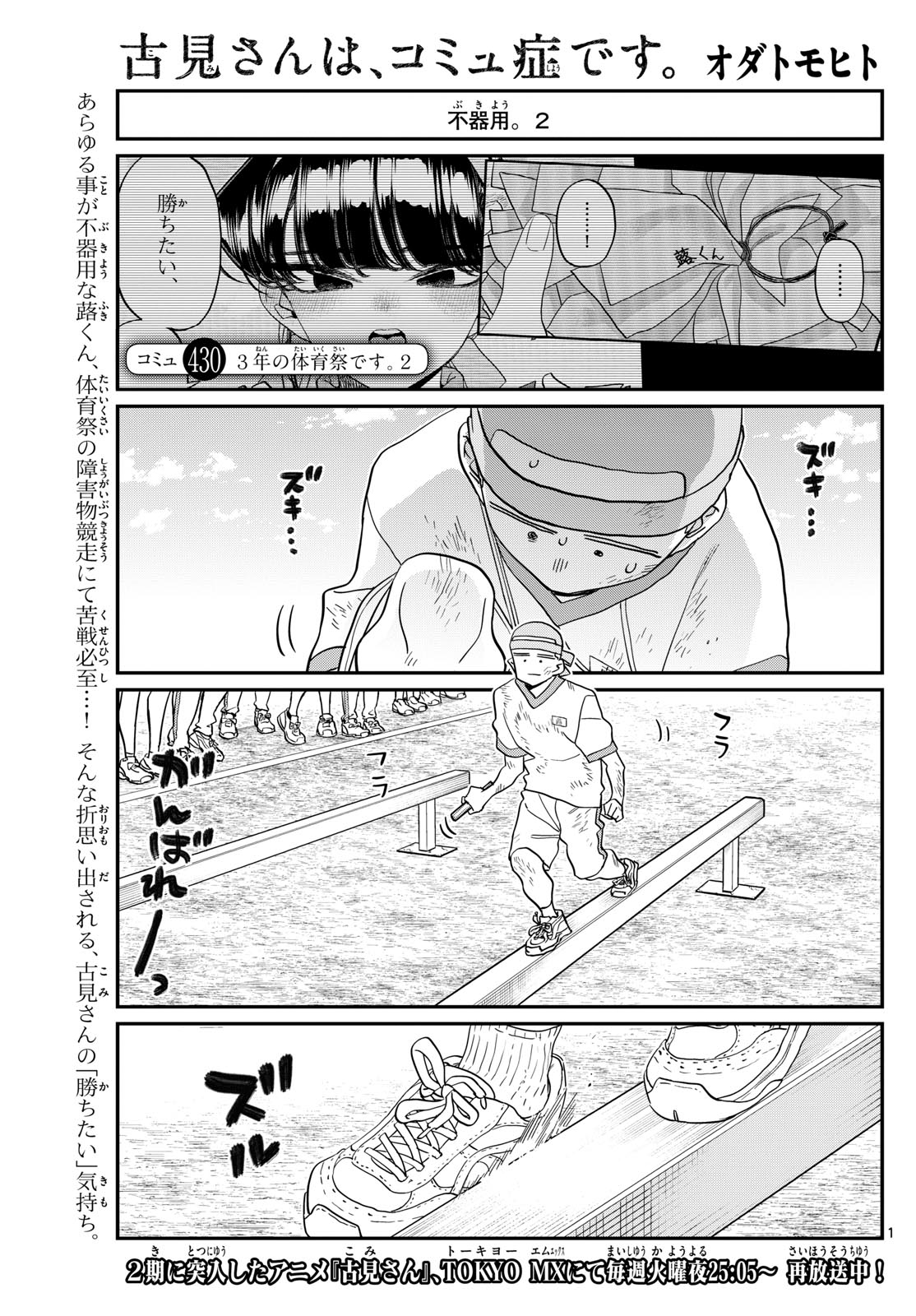 KOMI-SAN WA KOMYUSHOU DESU - raw - Chapter 430 - https://jpdd.ccdd.to/JPDD/komisanwakomyushoudesu/gseqsjwqv4q.jpg
