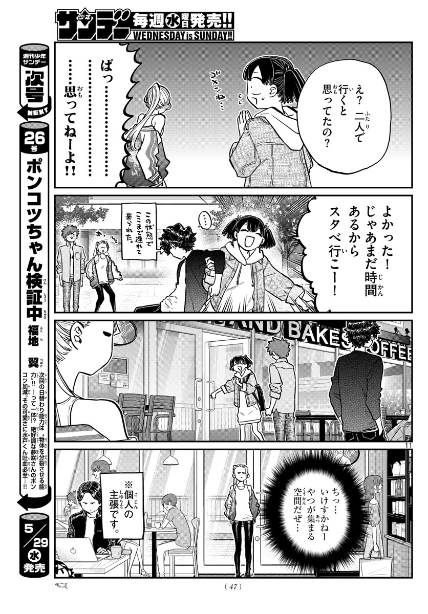 KOMI-SAN WA KOMYUSHOU DESU - raw - Chapter 198 - https://jpdd.ccdd.to/JPDD/komisanwakomyushoudesu/gshygaqos14.jpg