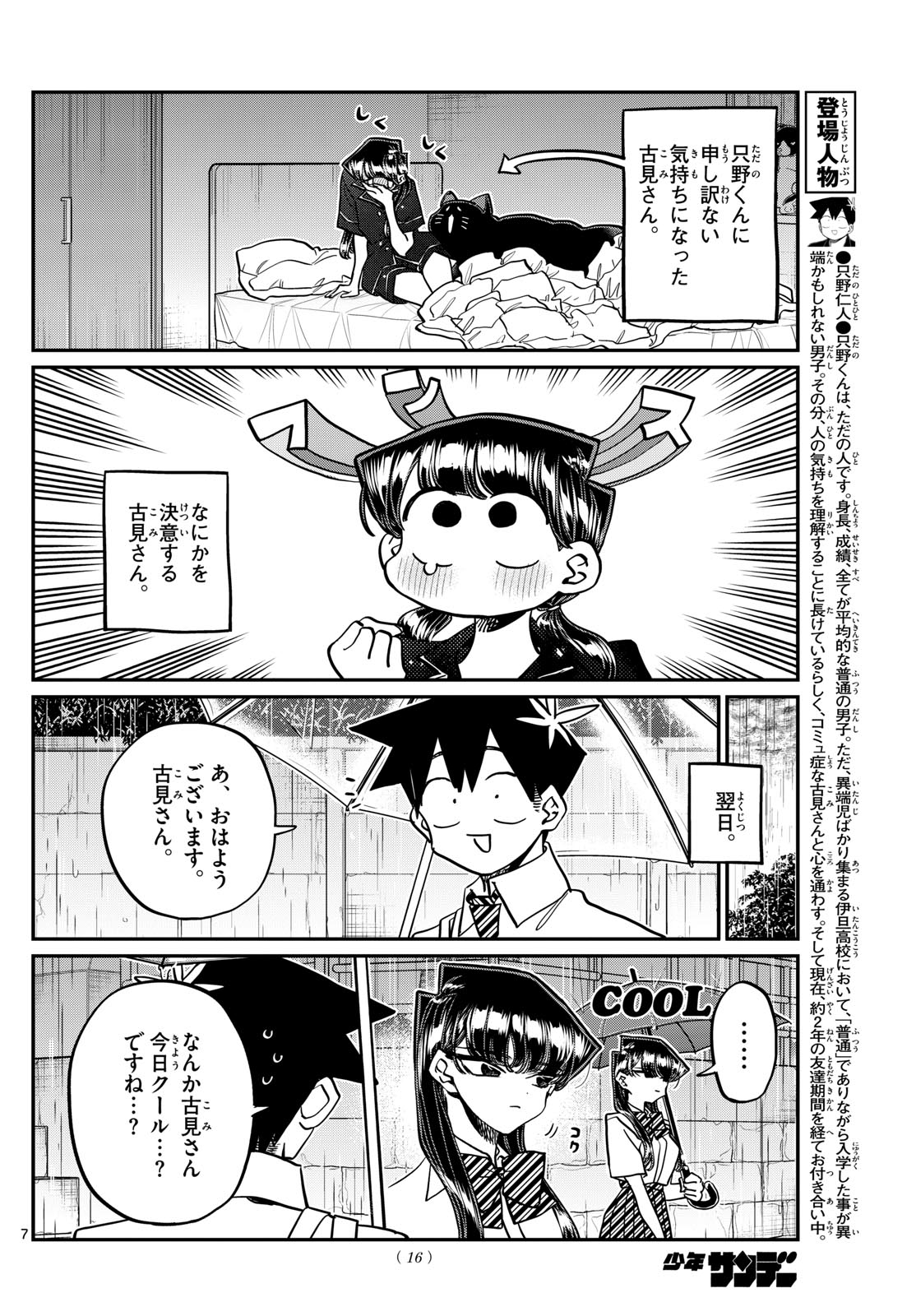 KOMI-SAN WA KOMYUSHOU DESU - raw - Chapter 427 - https://jpdd.ccdd.to/JPDD/komisanwakomyushoudesu/gstyhnpuct2.jpg