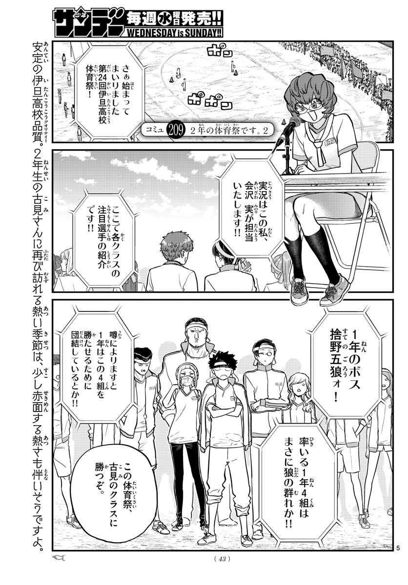 KOMI-SAN WA KOMYUSHOU DESU - raw - Chapter 209 - https://jpdd.ccdd.to/JPDD/komisanwakomyushoudesu/gt2k522igwj.jpg