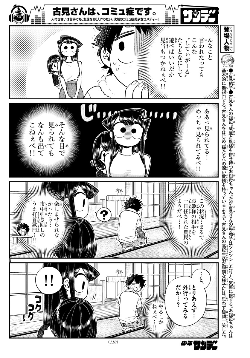 KOMI-SAN WA KOMYUSHOU DESU - raw - Chapter 184 - https://jpdd.ccdd.to/JPDD/komisanwakomyushoudesu/gt4ffotj2cs.jpg
