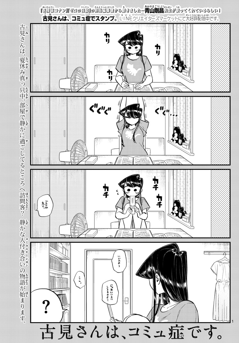KOMI-SAN WA KOMYUSHOU DESU - raw - Chapter 168 - https://jpdd.ccdd.to/JPDD/komisanwakomyushoudesu/gthgy5iqexd.jpg