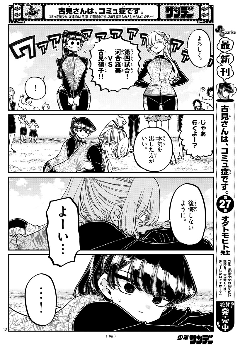 KOMI-SAN WA KOMYUSHOU DESU - raw - Chapter 381 - https://jpdd.ccdd.to/JPDD/komisanwakomyushoudesu/gtujqdh2ghn.jpg