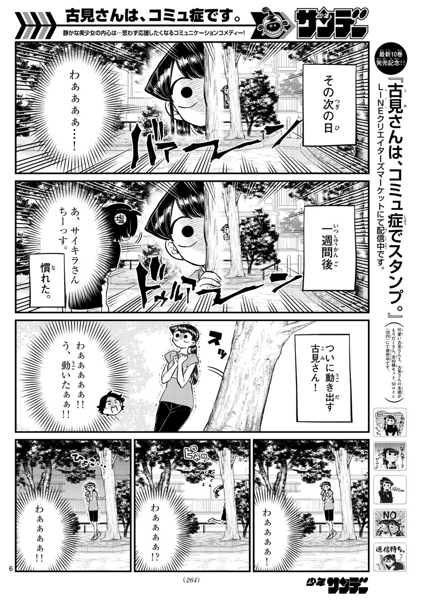 KOMI-SAN WA KOMYUSHOU DESU - raw - Chapter 167 - https://jpdd.ccdd.to/JPDD/komisanwakomyushoudesu/gu1hta5zcte.jpg