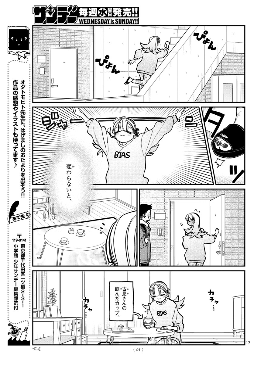 KOMI-SAN WA KOMYUSHOU DESU - raw - Chapter 312 - https://jpdd.ccdd.to/JPDD/komisanwakomyushoudesu/gu3c1vnwye5.jpg