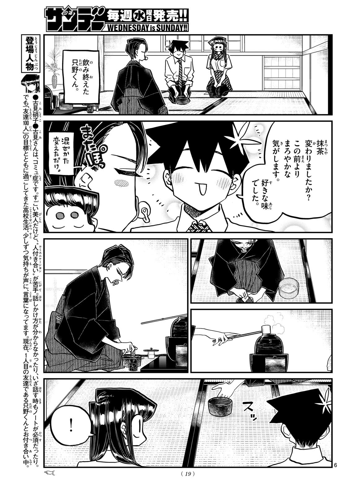 KOMI-SAN WA KOMYUSHOU DESU - raw - Chapter 417 - https://jpdd.ccdd.to/JPDD/komisanwakomyushoudesu/gv2o2rvnqul.jpg