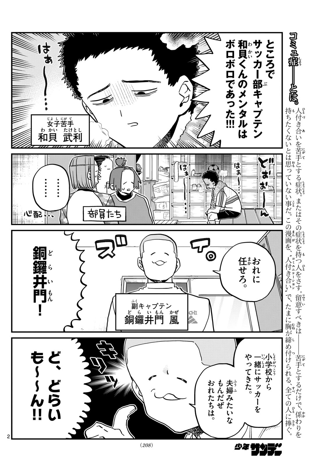 KOMI-SAN WA KOMYUSHOU DESU - raw - Chapter 443 - https://jpdd.ccdd.to/JPDD/komisanwakomyushoudesu/gvdab0pybrg.jpg