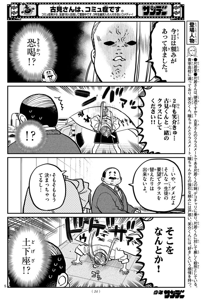 KOMI-SAN WA KOMYUSHOU DESU - raw - Chapter 344 - https://jpdd.ccdd.to/JPDD/komisanwakomyushoudesu/gvoj4vlcwfg.jpg