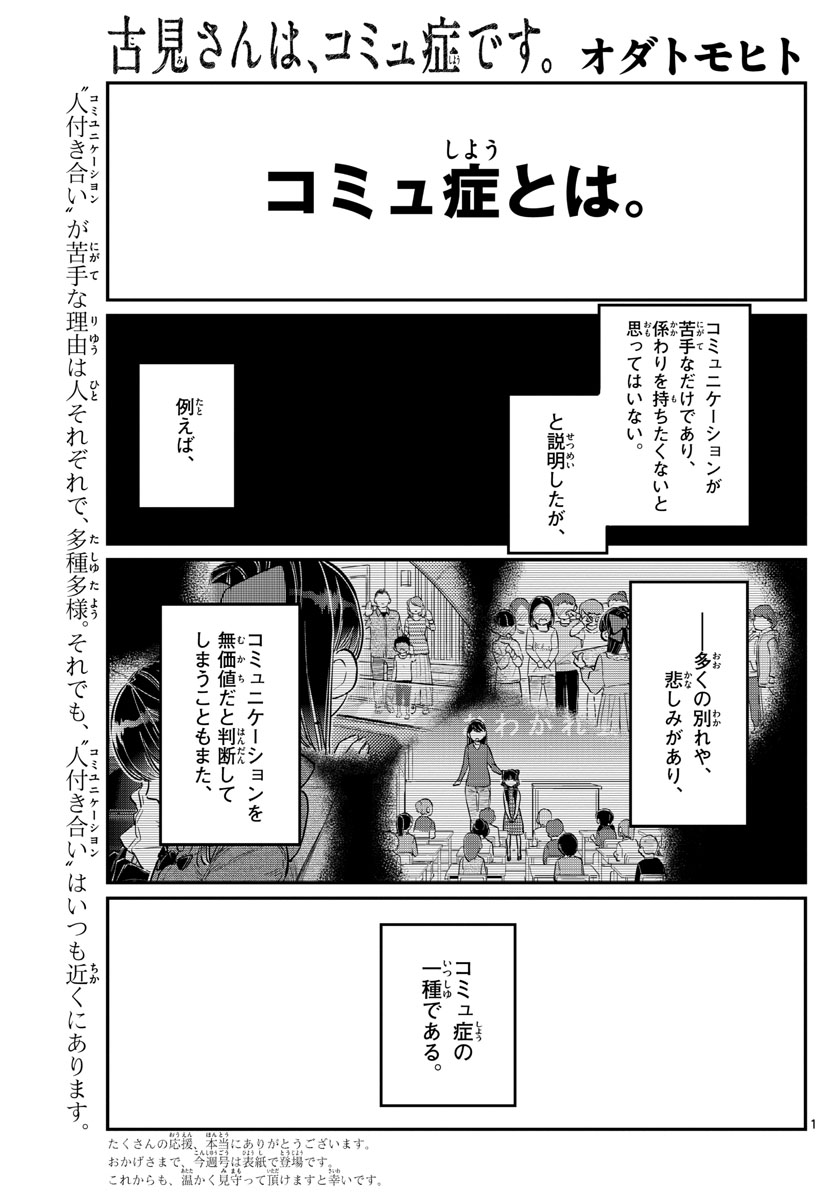 KOMI-SAN WA KOMYUSHOU DESU - raw - Chapter 171 - https://jpdd.ccdd.to/JPDD/komisanwakomyushoudesu/gvxxjjl51x4.jpg