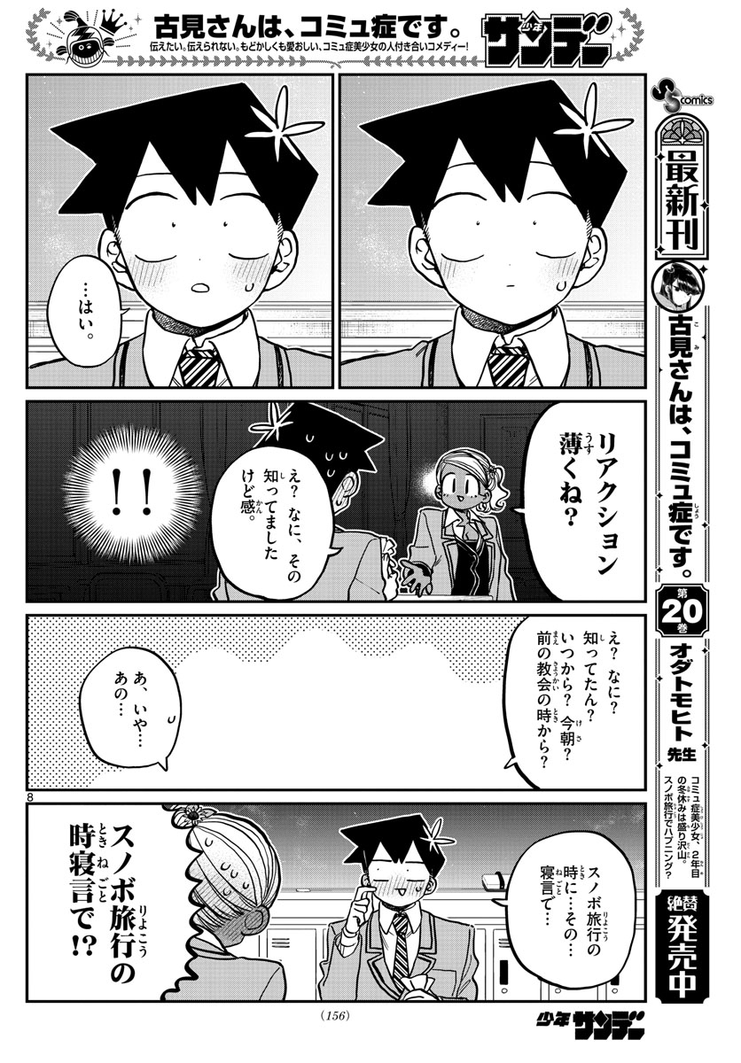 KOMI-SAN WA KOMYUSHOU DESU - raw - Chapter 300 - https://jpdd.ccdd.to/JPDD/komisanwakomyushoudesu/gwmshrwf1gx.jpg