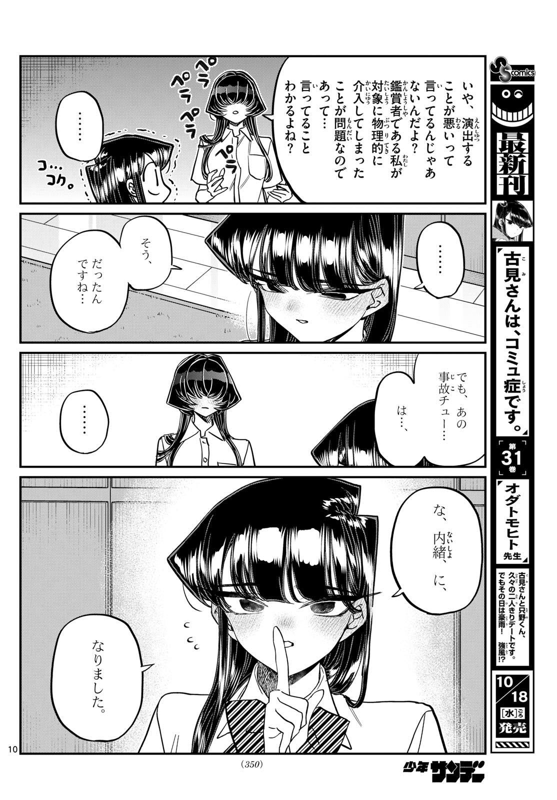 KOMI-SAN WA KOMYUSHOU DESU - raw - Chapter 426 - https://jpdd.ccdd.to/JPDD/komisanwakomyushoudesu/gwv2gp0yrhk.jpg