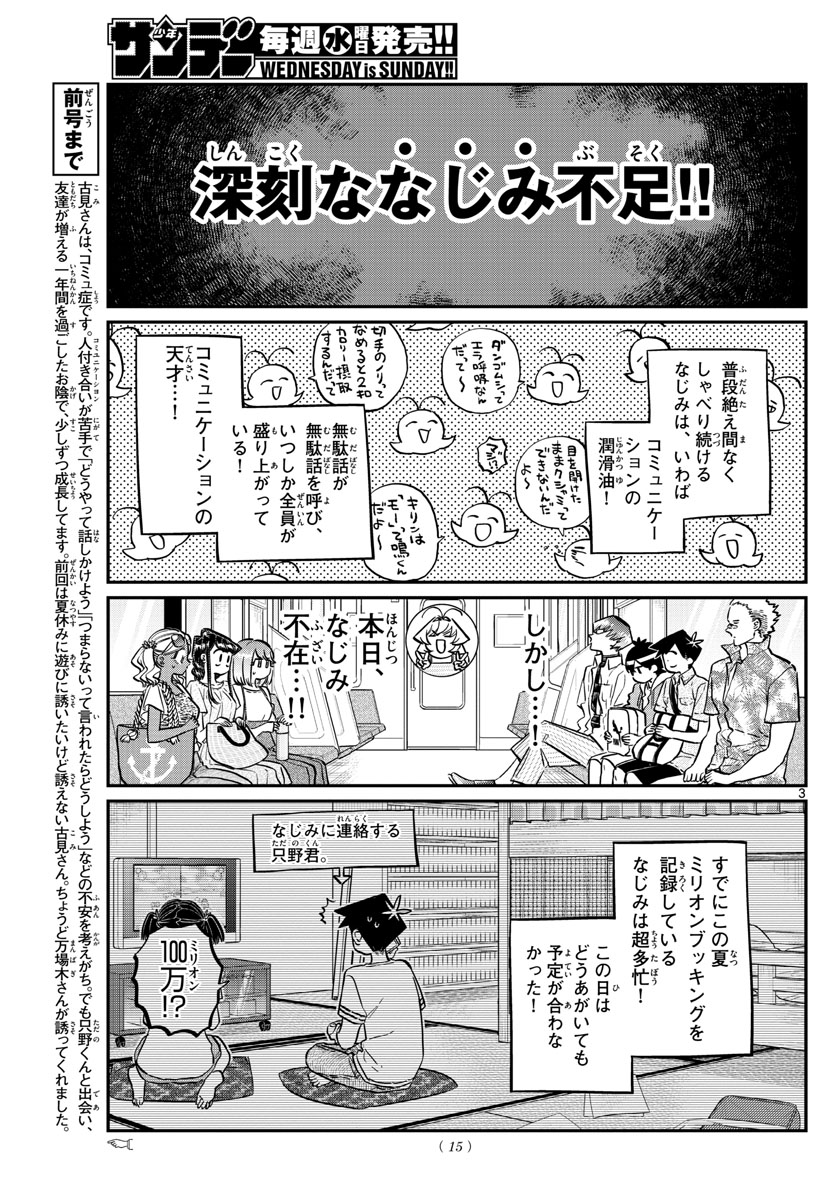 KOMI-SAN WA KOMYUSHOU DESU - raw - Chapter 164 - https://jpdd.ccdd.to/JPDD/komisanwakomyushoudesu/gwyxqw23b2k.jpg