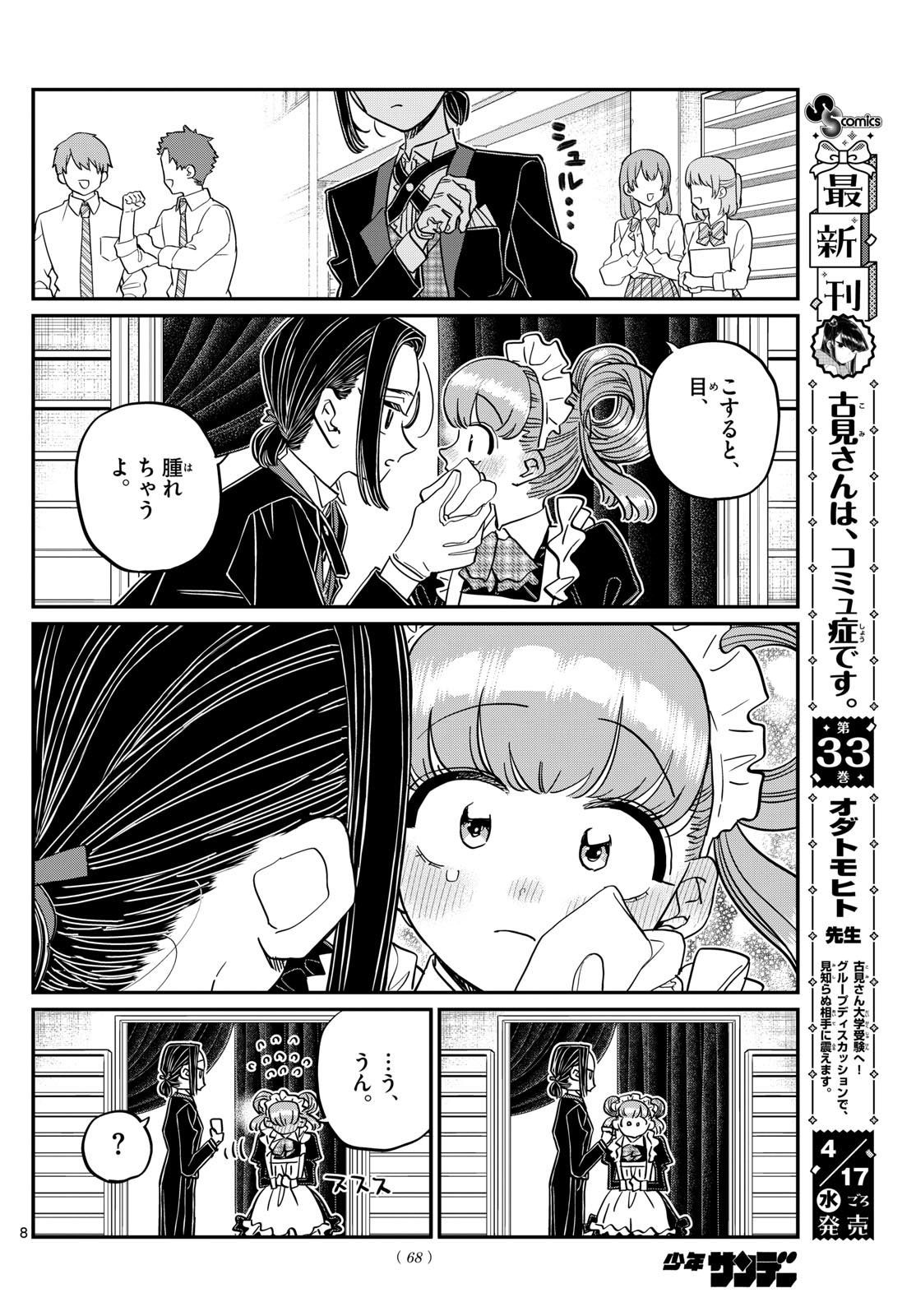 KOMI-SAN WA KOMYUSHOU DESU - raw - Chapter 451 - https://jpdd.ccdd.to/JPDD/komisanwakomyushoudesu/gxckdb4fvqn.jpg