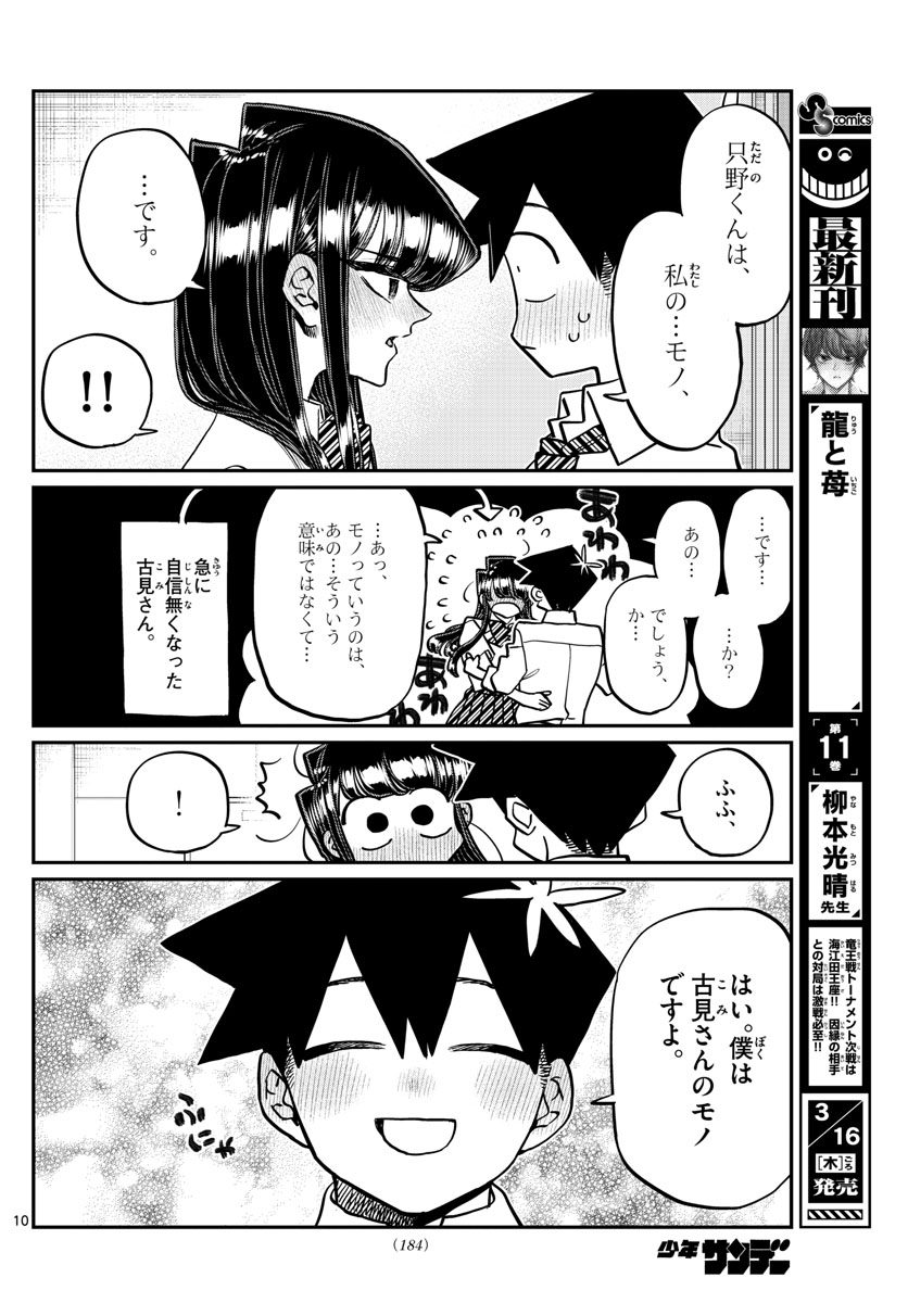 KOMI-SAN WA KOMYUSHOU DESU - raw - Chapter 395 - https://jpdd.ccdd.to/JPDD/komisanwakomyushoudesu/gxduckwndky.jpg