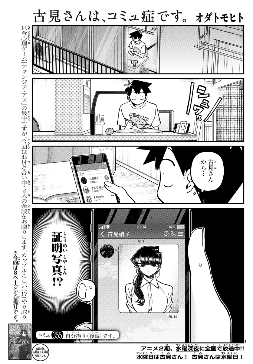 KOMI-SAN WA KOMYUSHOU DESU - raw - Chapter 355 - https://jpdd.ccdd.to/JPDD/komisanwakomyushoudesu/gxgthew32pw.jpg
