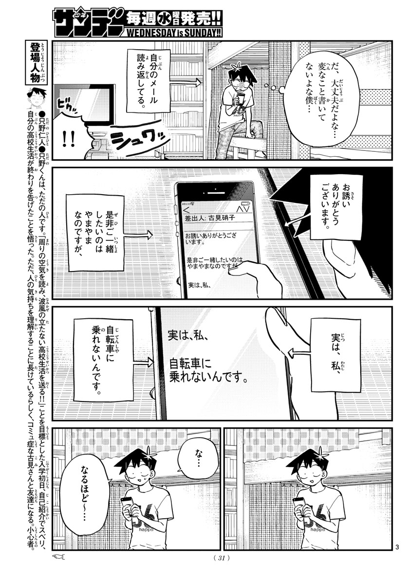 KOMI-SAN WA KOMYUSHOU DESU - raw - Chapter 187 - https://jpdd.ccdd.to/JPDD/komisanwakomyushoudesu/gxpntojkhxq.jpg