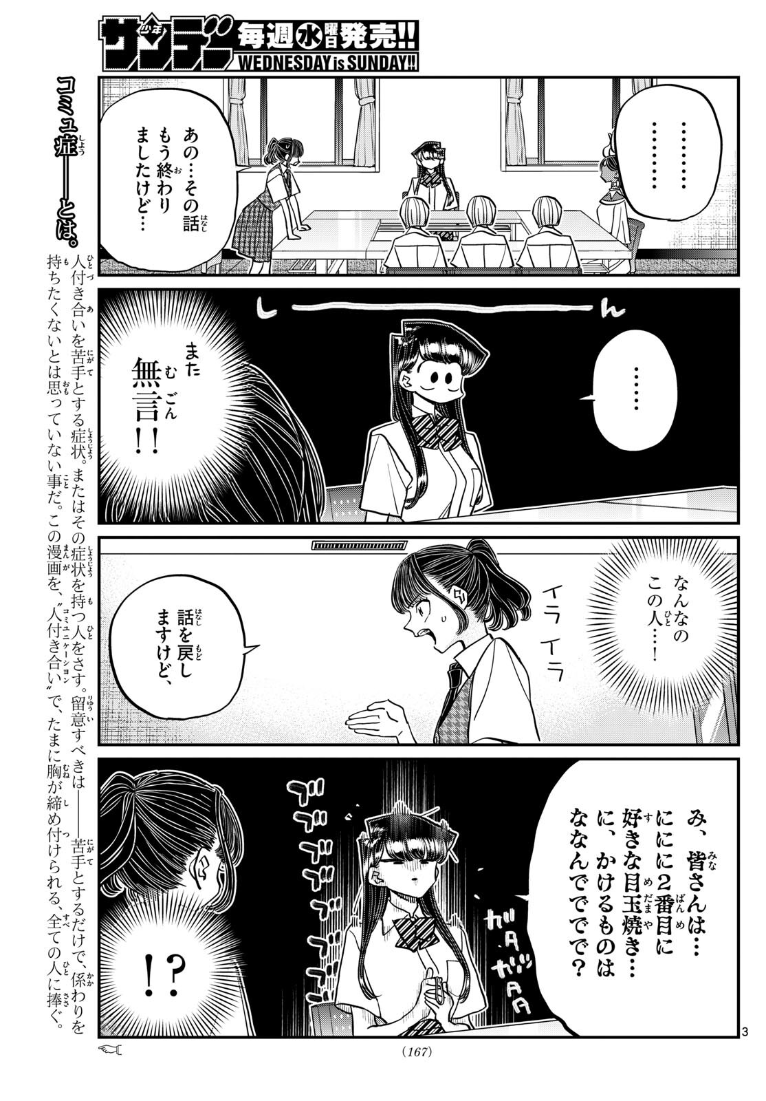 KOMI-SAN WA KOMYUSHOU DESU - raw - Chapter 441 - https://jpdd.ccdd.to/JPDD/komisanwakomyushoudesu/gxv2r0myog0.jpg