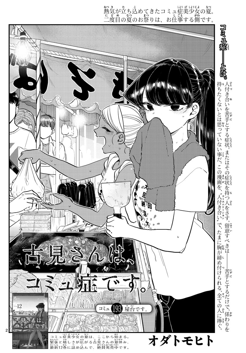 KOMI-SAN WA KOMYUSHOU DESU - raw - Chapter 193 - https://jpdd.ccdd.to/JPDD/komisanwakomyushoudesu/gxz5gy0st5q.jpg
