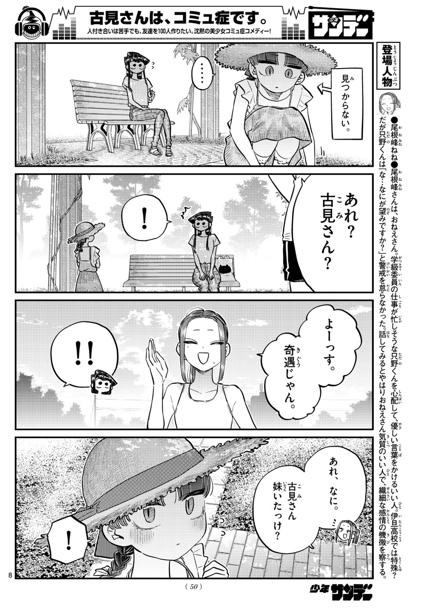 KOMI-SAN WA KOMYUSHOU DESU - raw - Chapter 175 - https://jpdd.ccdd.to/JPDD/komisanwakomyushoudesu/gyatqet1pp0.jpg