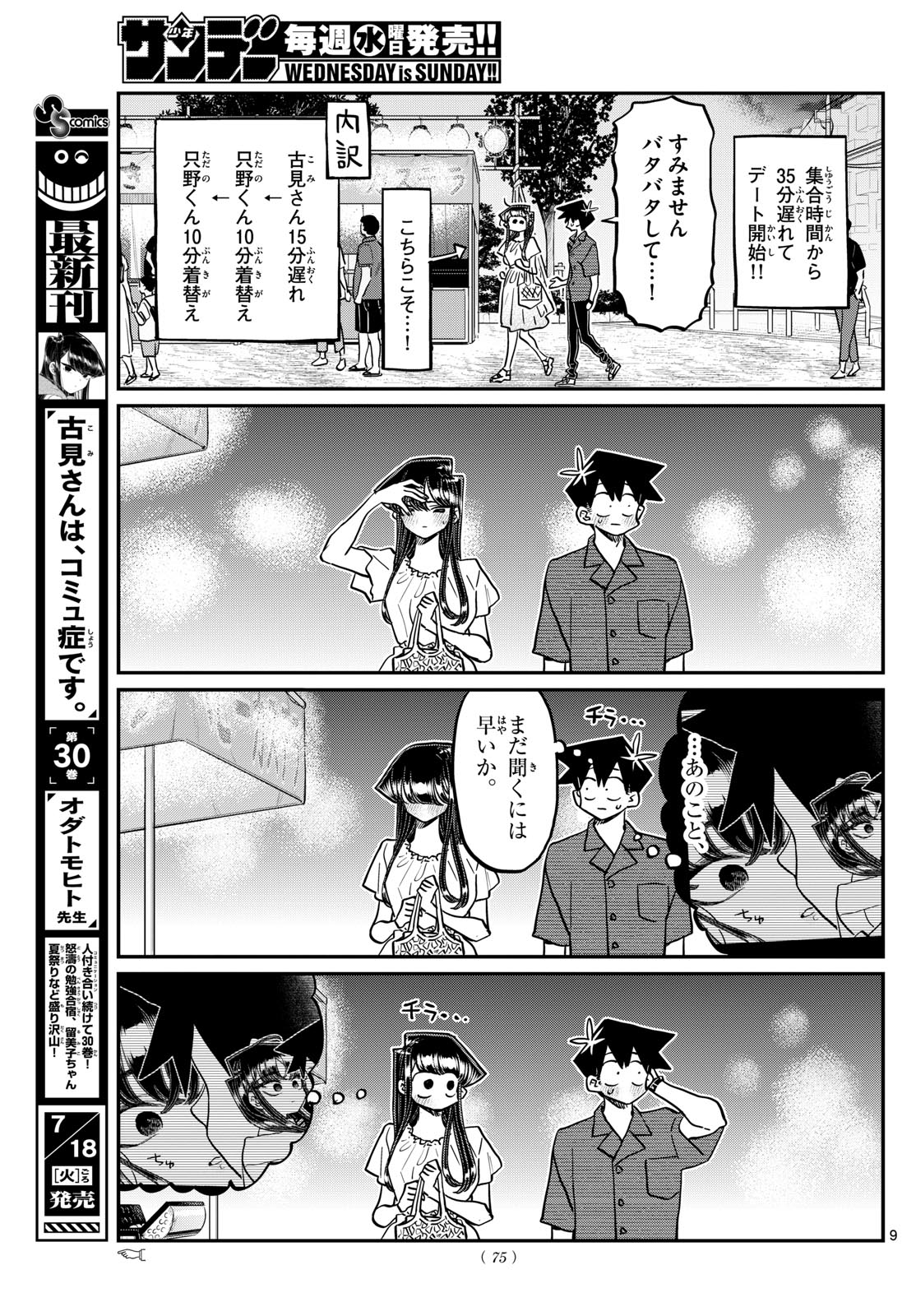 KOMI-SAN WA KOMYUSHOU DESU - raw - Chapter 411 - https://jpdd.ccdd.to/JPDD/komisanwakomyushoudesu/gymgevpbgjq.jpg