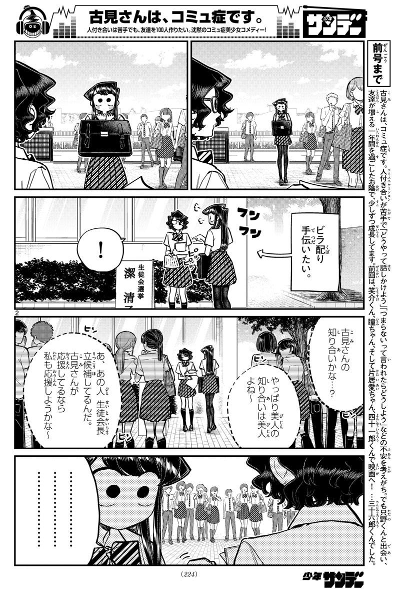 KOMI-SAN WA KOMYUSHOU DESU - raw - Chapter 199 - https://jpdd.ccdd.to/JPDD/komisanwakomyushoudesu/gyoo1hs25wm.jpg