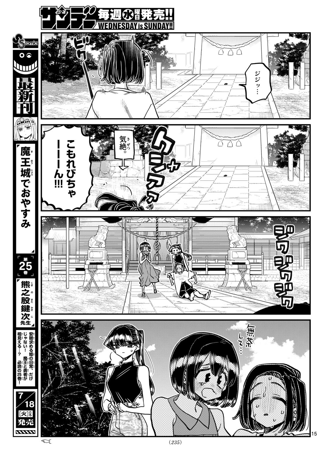 KOMI-SAN WA KOMYUSHOU DESU - raw - Chapter 410 - https://jpdd.ccdd.to/JPDD/komisanwakomyushoudesu/gyszpbebnjz.jpg