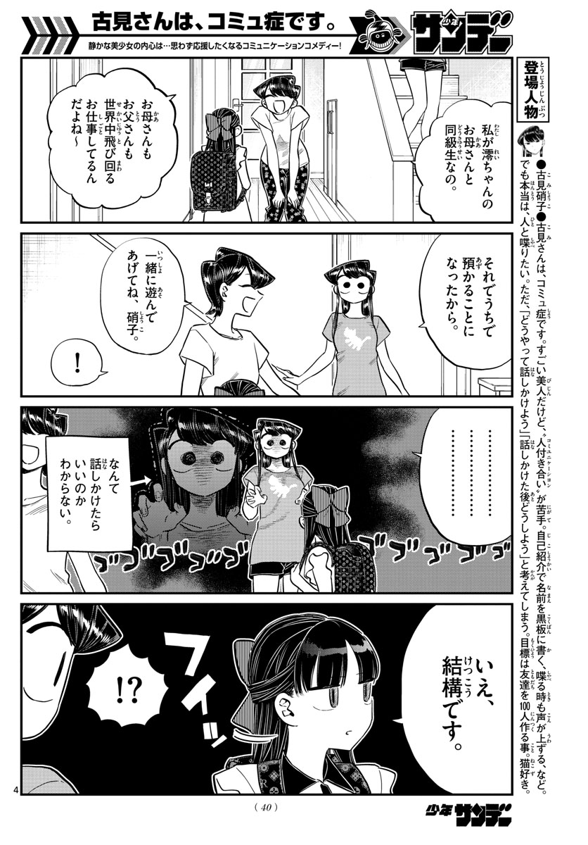 KOMI-SAN WA KOMYUSHOU DESU - raw - Chapter 168 - https://jpdd.ccdd.to/JPDD/komisanwakomyushoudesu/gz5fgywzxdr.jpg
